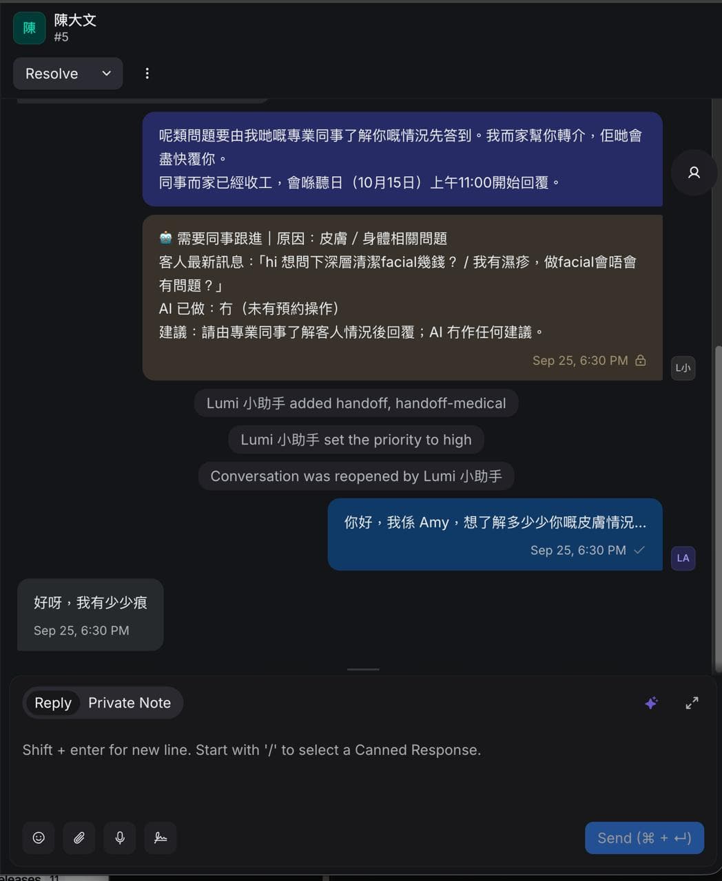 客人提到濕疹 → AI 唔答，連摘要轉畀專業同事，設高優先