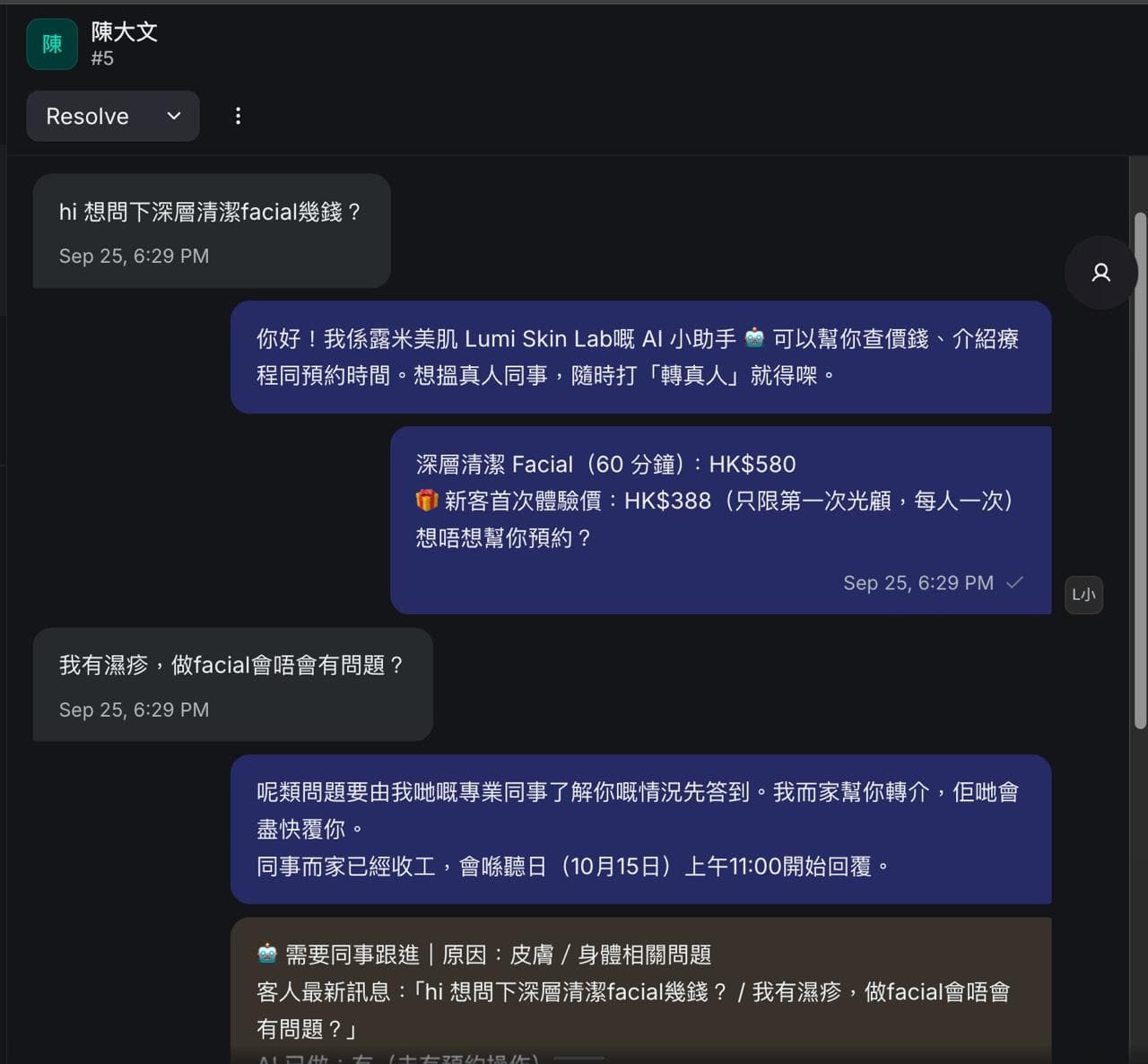 客人問價 → AI 即時報價兼推新客優惠